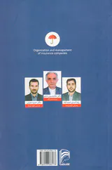 سازمان و مدیریت شرکت های بیمه